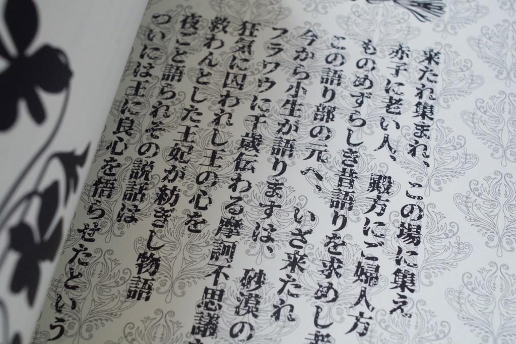 Furawau'n night(フラワウンナイト)大商人パインと美しい奴隷リーリウムの物語