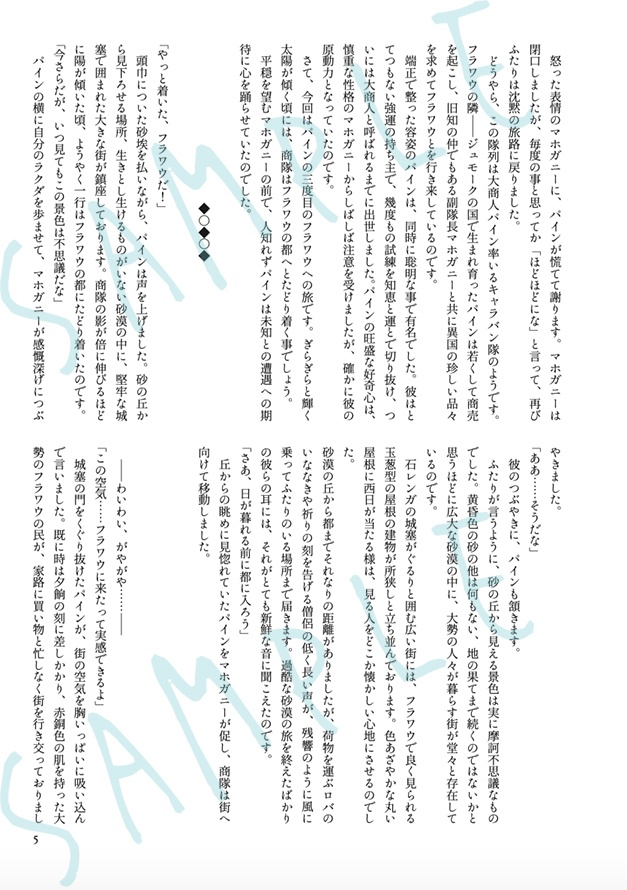 Furawau'n night(フラワウンナイト)大商人パインと美しい奴隷リーリウムの物語