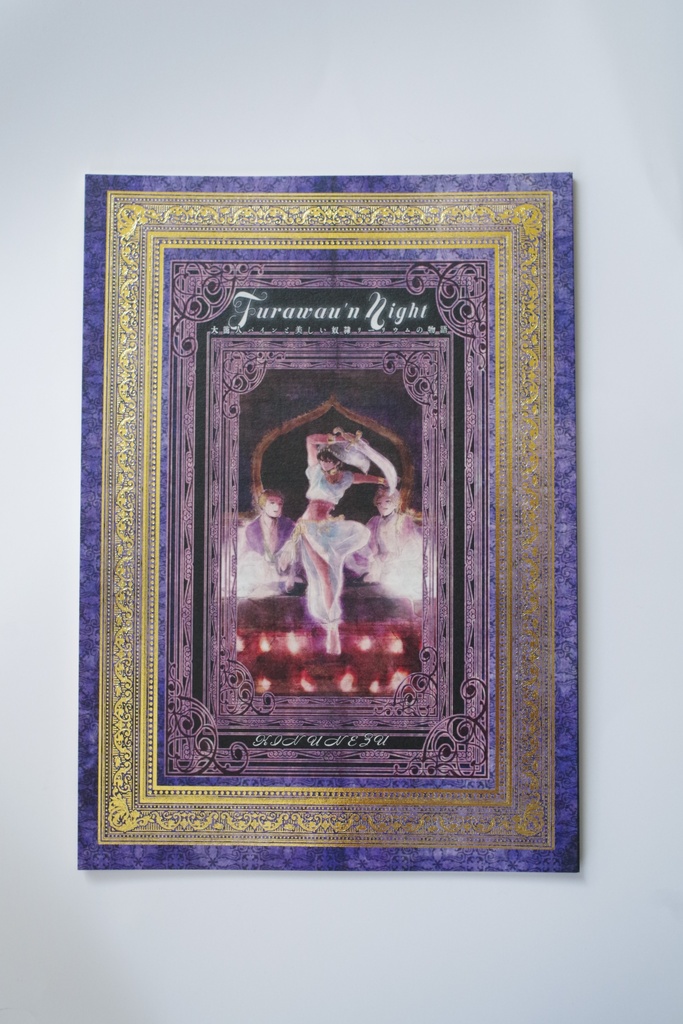 Furawau'n night(フラワウンナイト)大商人パインと美しい奴隷リーリウムの物語