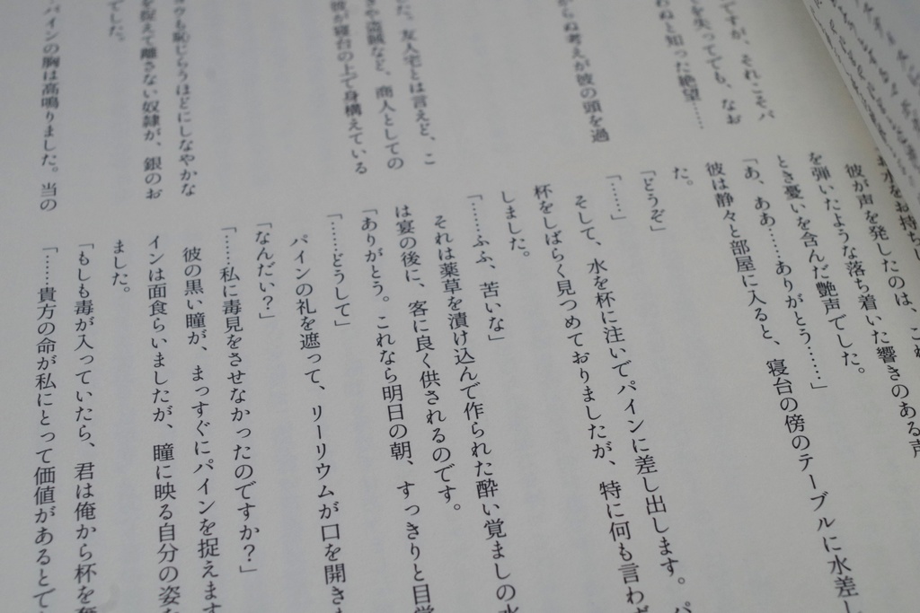 Furawau'n night(フラワウンナイト)大商人パインと美しい奴隷リーリウムの物語