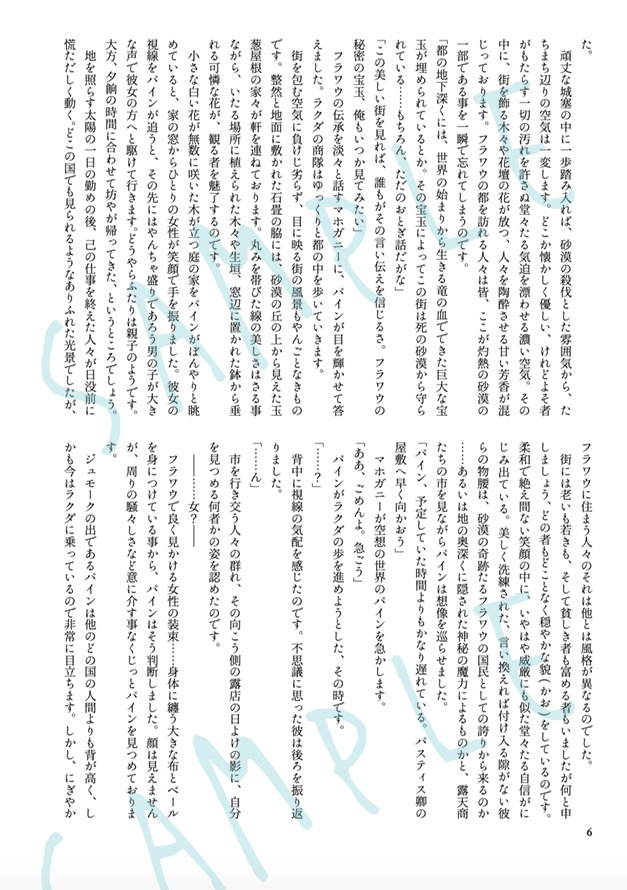 Furawau'n night(フラワウンナイト)大商人パインと美しい奴隷リーリウムの物語