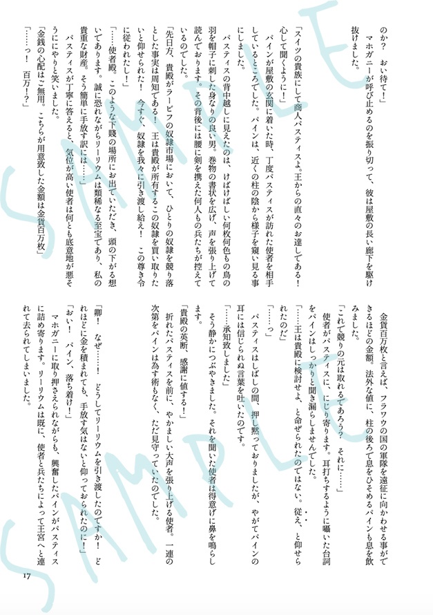 Furawau'n night(フラワウンナイト)大商人パインと美しい奴隷リーリウムの物語