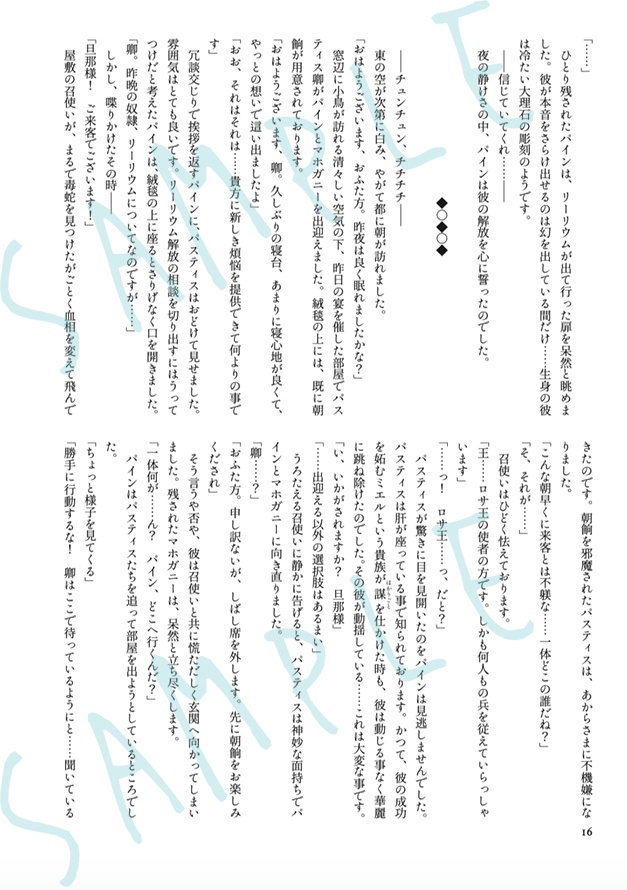 Furawau'n night(フラワウンナイト)大商人パインと美しい奴隷リーリウムの物語