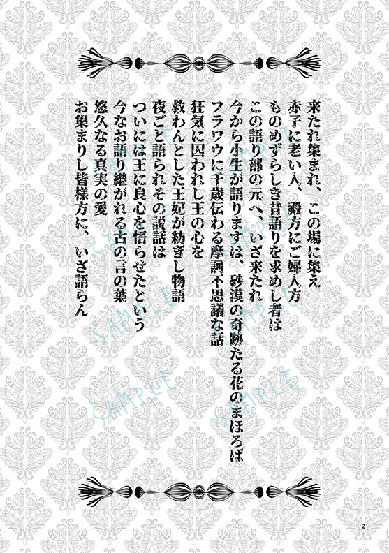 Furawau'n night(フラワウンナイト)大商人パインと美しい奴隷リーリウムの物語