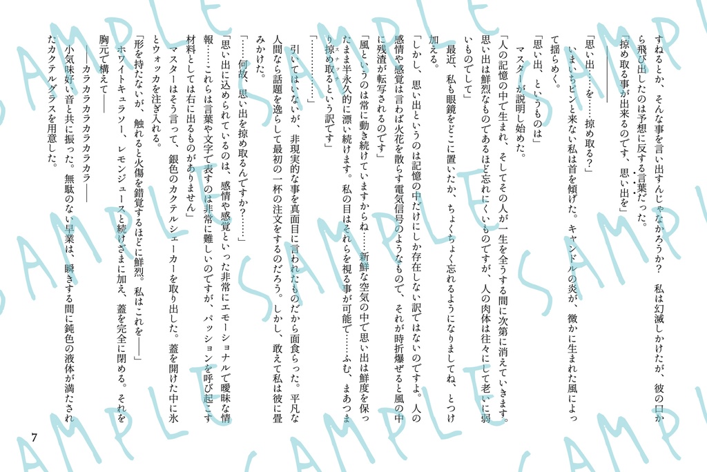 Bar Snatcher(バー スナッチャー)