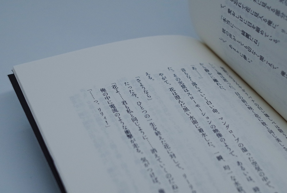 水面に流るる花の葬送