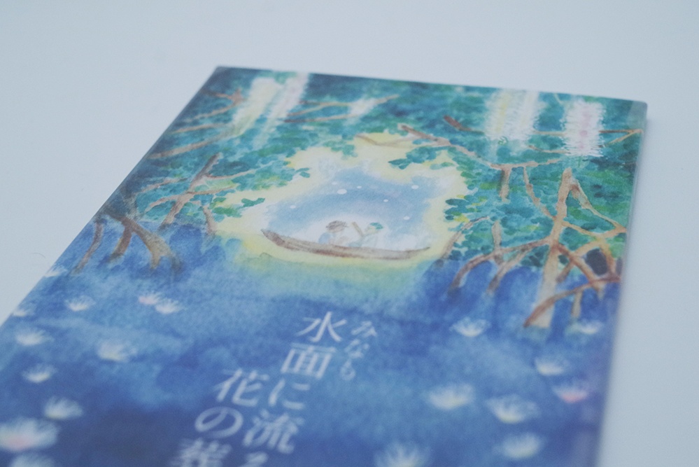 水面に流るる花の葬送