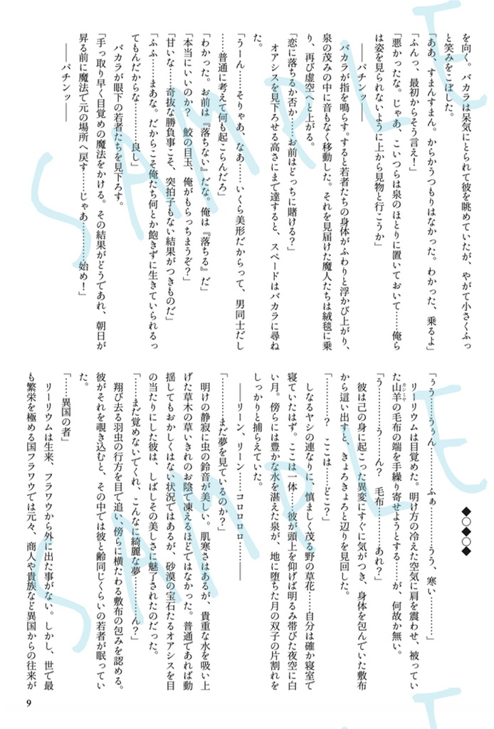 Furawau'n night 2(フラワウンナイト2)蒼き樹々の国のパイン王子とあらゆる花の中で最も気高き百合リーリウム王子の物語