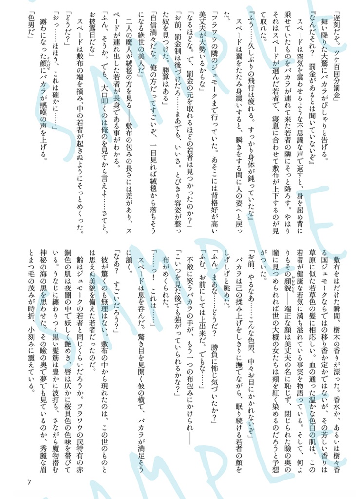 Furawau'n night 2(フラワウンナイト2)蒼き樹々の国のパイン王子とあらゆる花の中で最も気高き百合リーリウム王子の物語