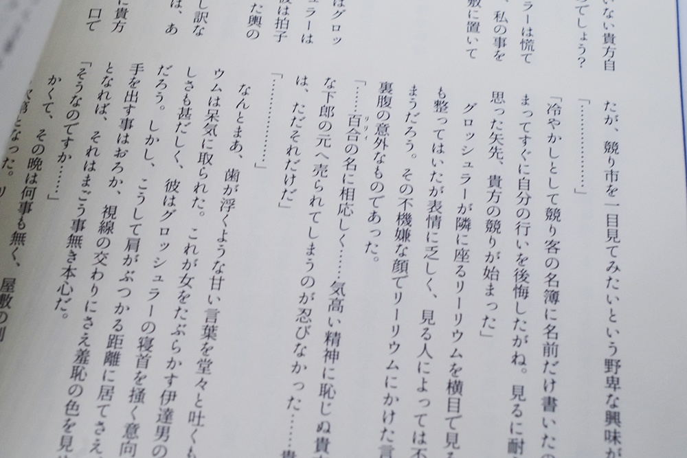 Furawau'n night 2(フラワウンナイト2)蒼き樹々の国のパイン王子とあらゆる花の中で最も気高き百合リーリウム王子の物語