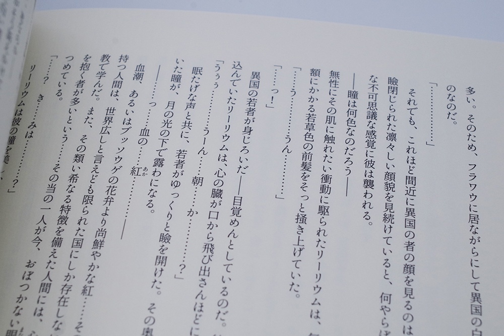 Furawau'n night 2(フラワウンナイト2)蒼き樹々の国のパイン王子とあらゆる花の中で最も気高き百合リーリウム王子の物語