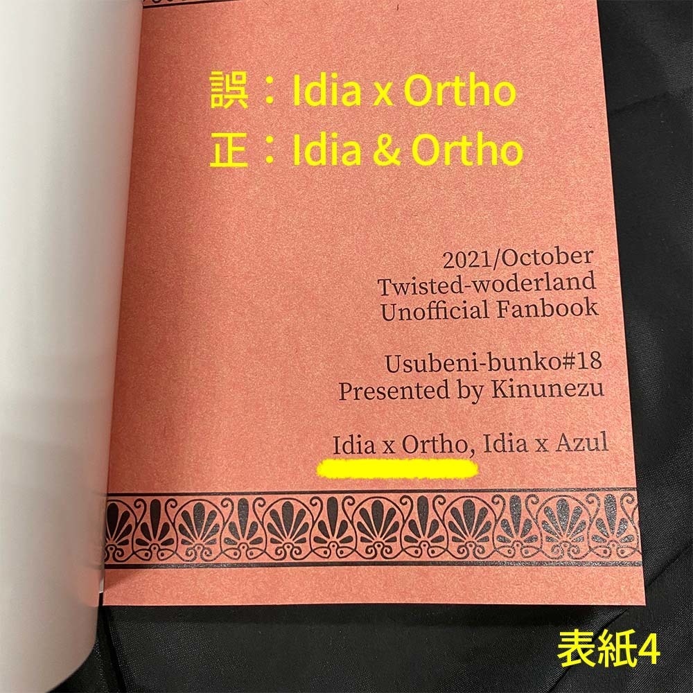 【10/23webオンリー】エポード・マキアー【骨蛸GAMERe:set】