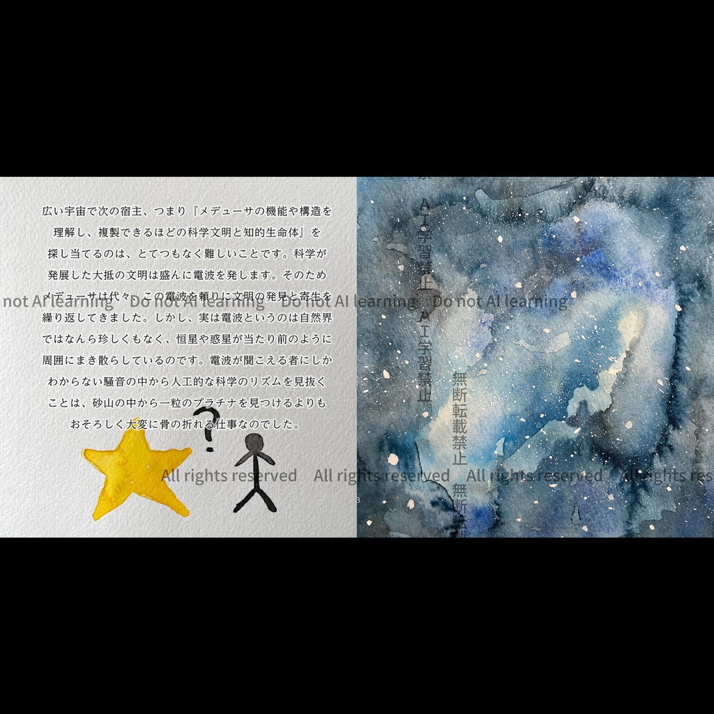 絵本『メビウスの旅路』〜ランダムノベルティ対象商品〜