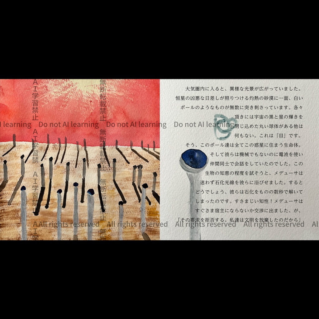絵本『メビウスの旅路』〜ランダムノベルティ対象商品〜