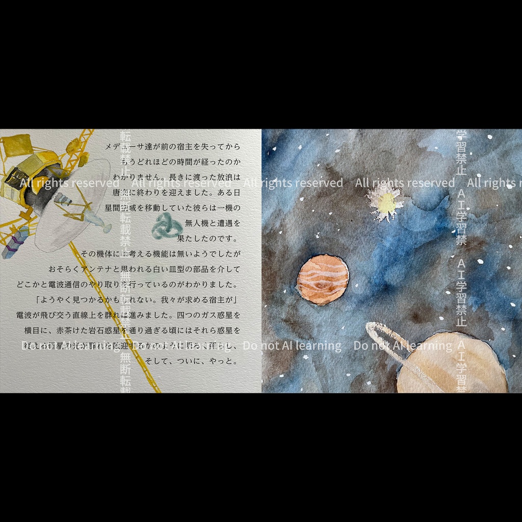 絵本『メビウスの旅路』〜ランダムノベルティ対象商品〜