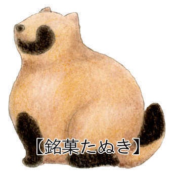 たぬきなたべものダイカットステッカー