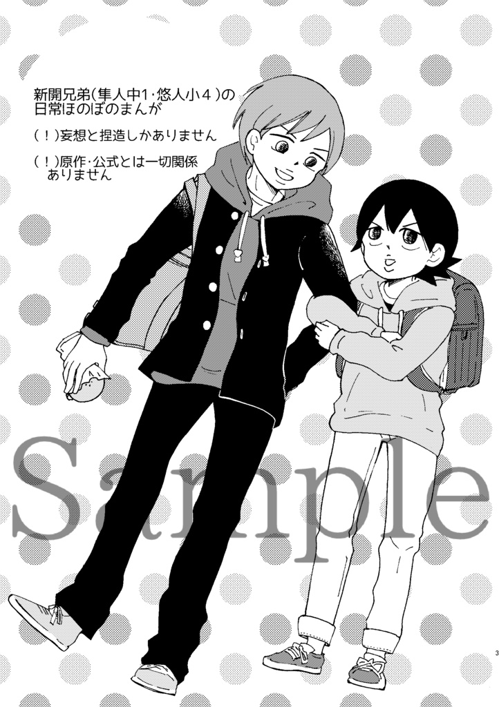 新開さんちのいちねんかん