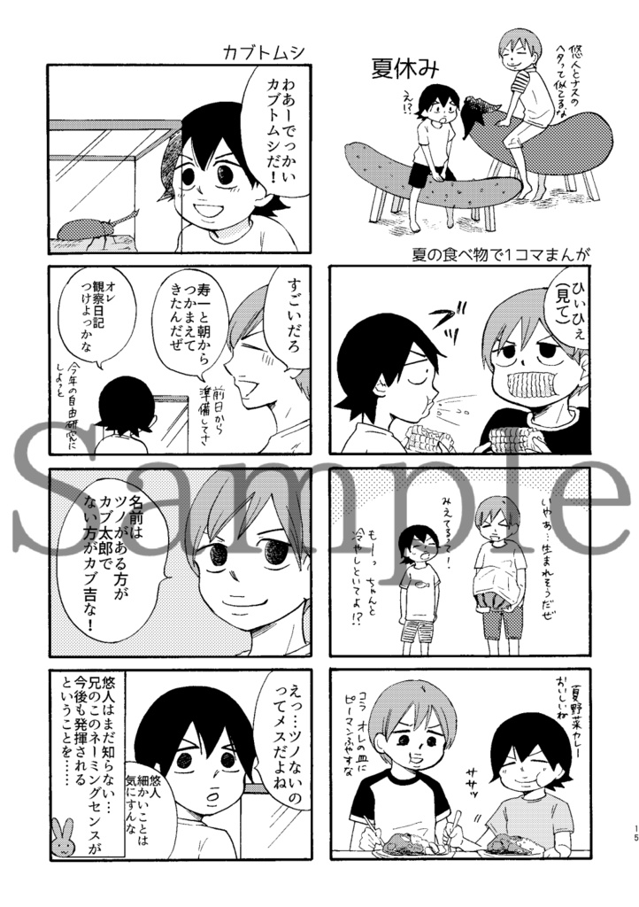 新開さんちのいちねんかん