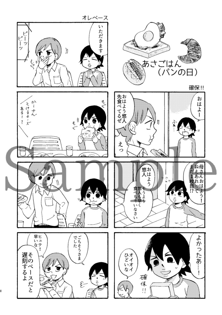 新開さんちのいちねんかん