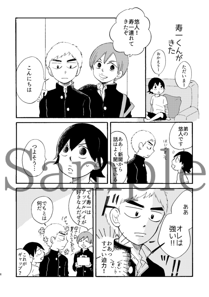 新開さんちのいちねんかん