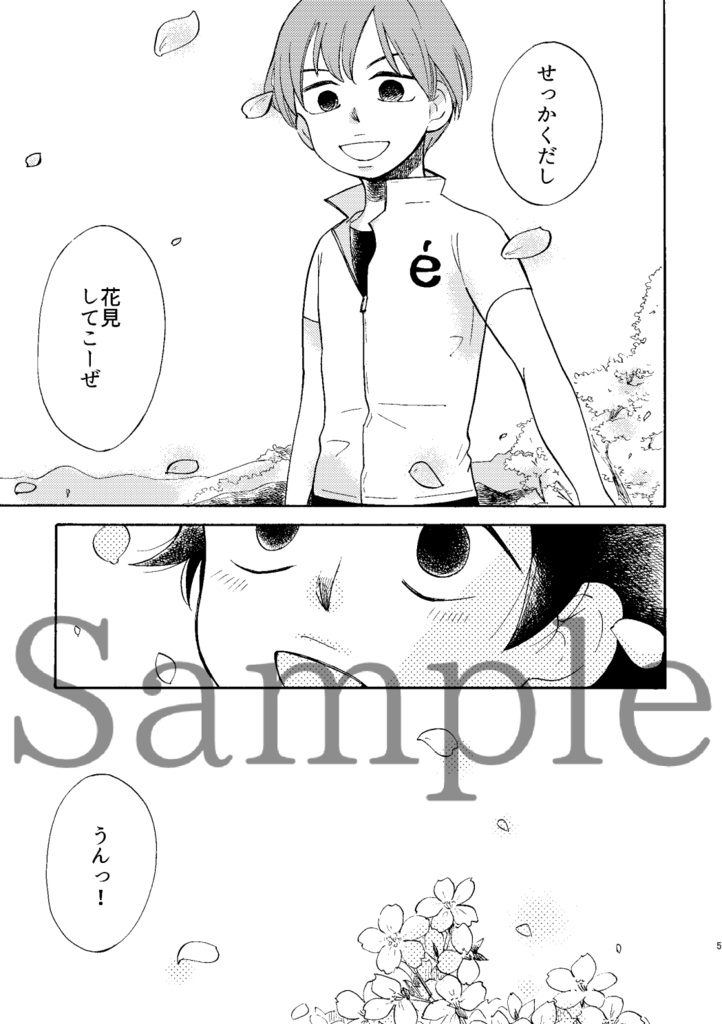 新開さんちのいちねんかん