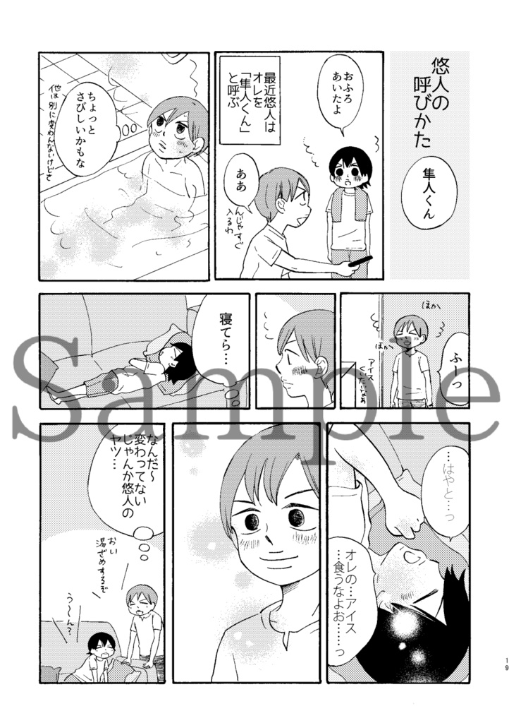 新開さんちのいちねんかん