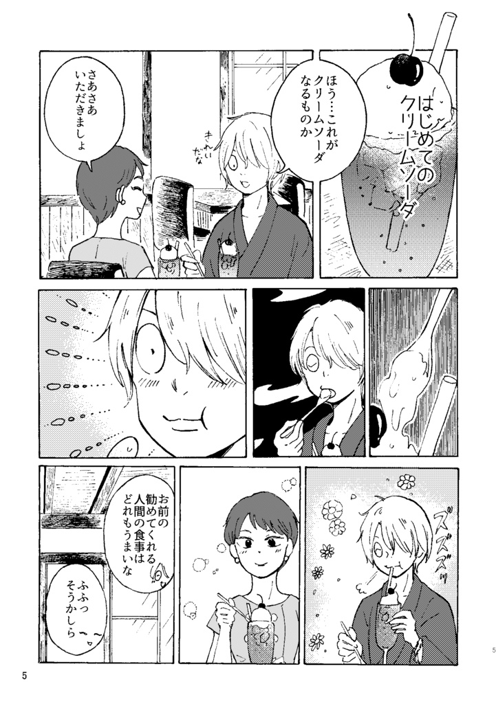 過ぎ去りし愛しき日々を抱きしめて(ゲ謎/目岩)