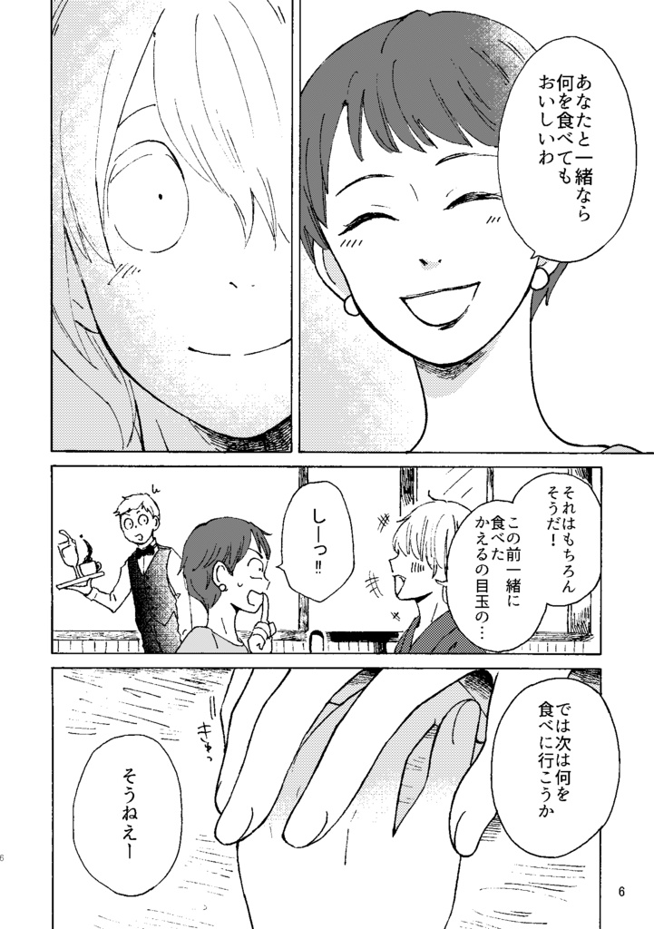 過ぎ去りし愛しき日々を抱きしめて(ゲ謎/目岩)