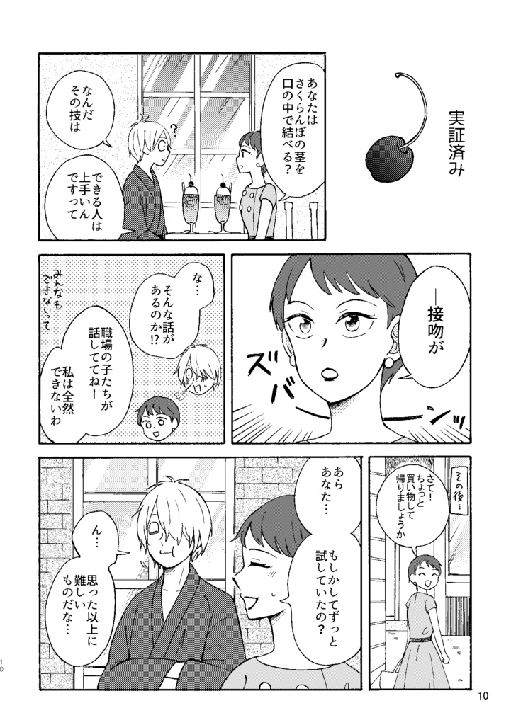 過ぎ去りし愛しき日々を抱きしめて(ゲ謎/目岩)