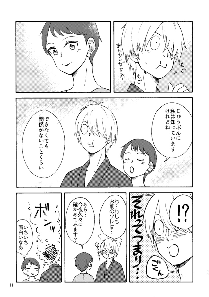 過ぎ去りし愛しき日々を抱きしめて(ゲ謎/目岩)