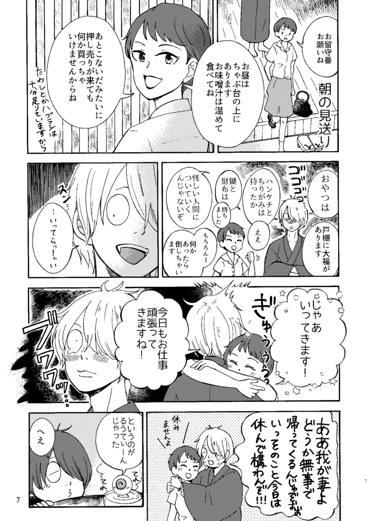 過ぎ去りし愛しき日々を抱きしめて(ゲ謎/目岩)