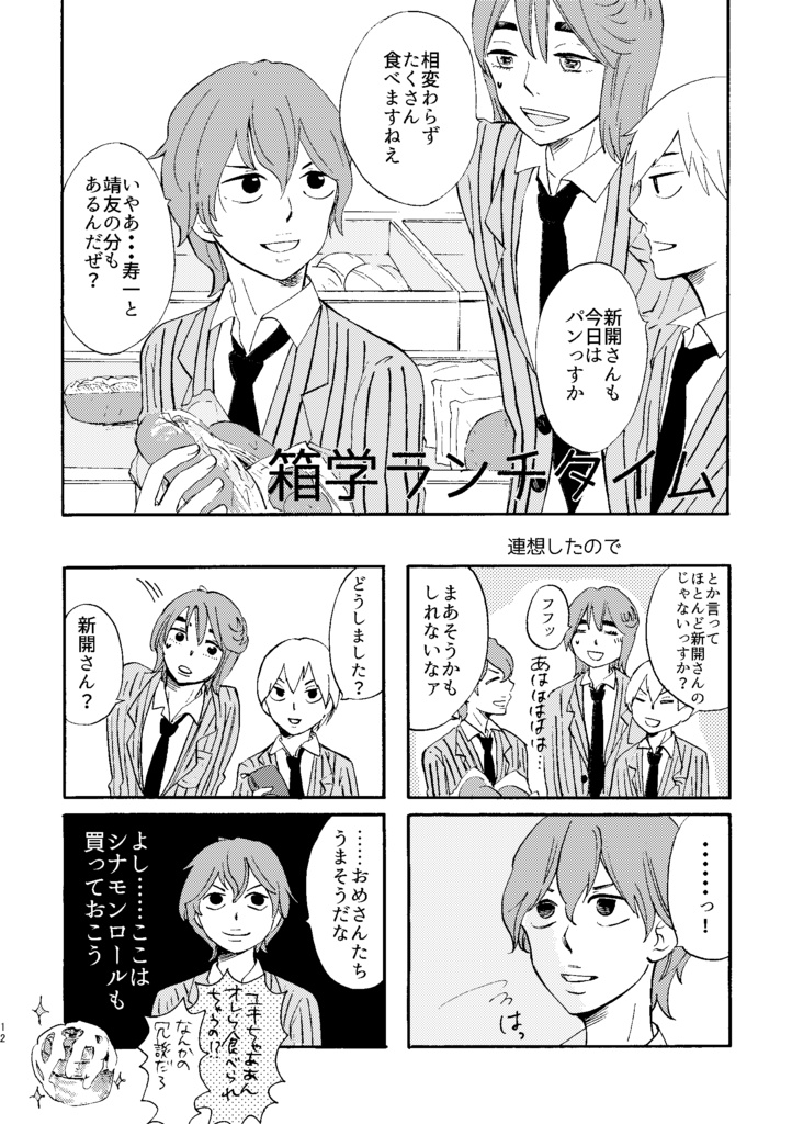 まいにちモグモグ