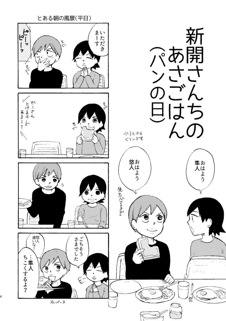 まいにちモグモグ