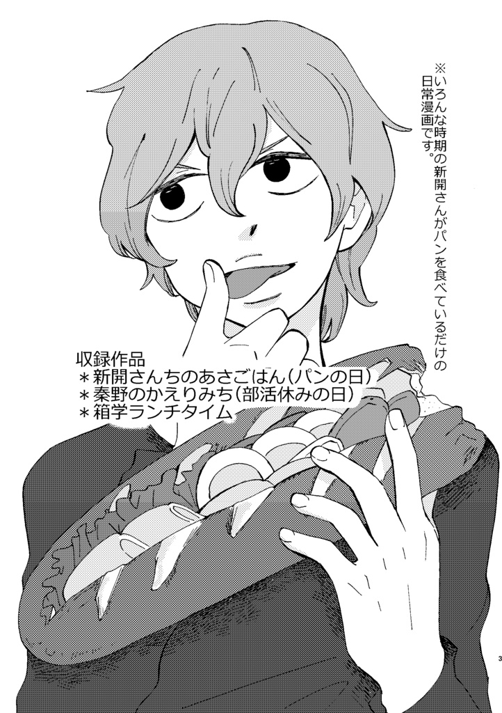 まいにちモグモグ