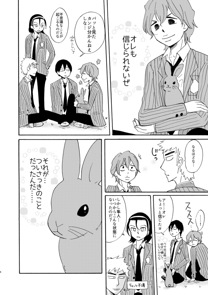 新開 ウサ吉と入れかわったってよ 徒花堂 Booth 新開 ウサ吉と入れかわったってよ 徒花堂 Booth