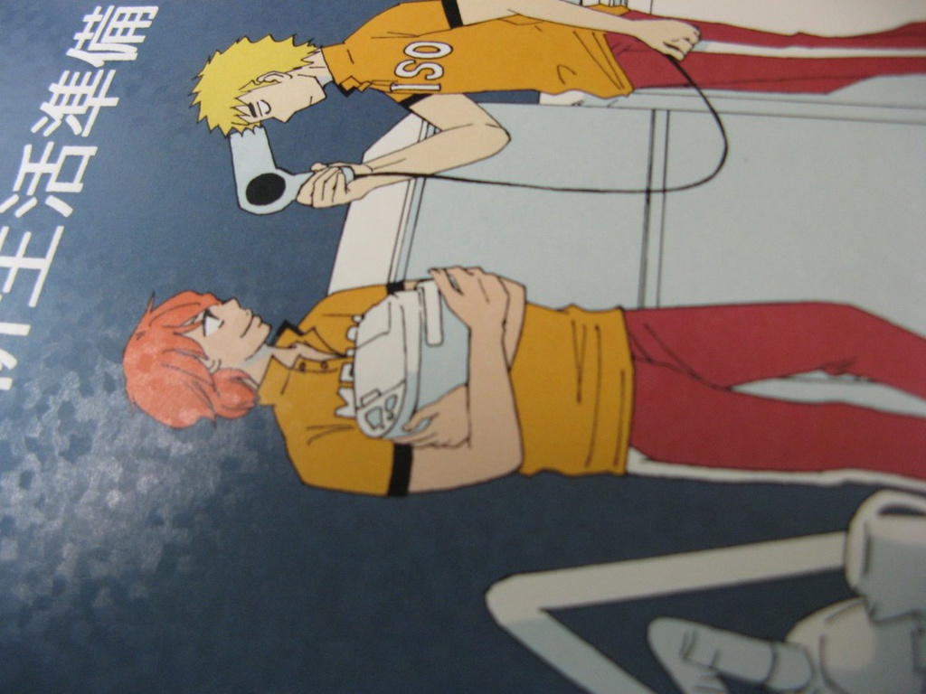 秦野新生活準備日記