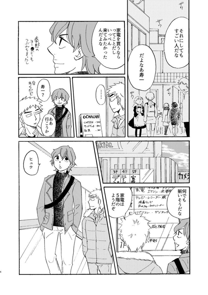 秦野新生活準備日記