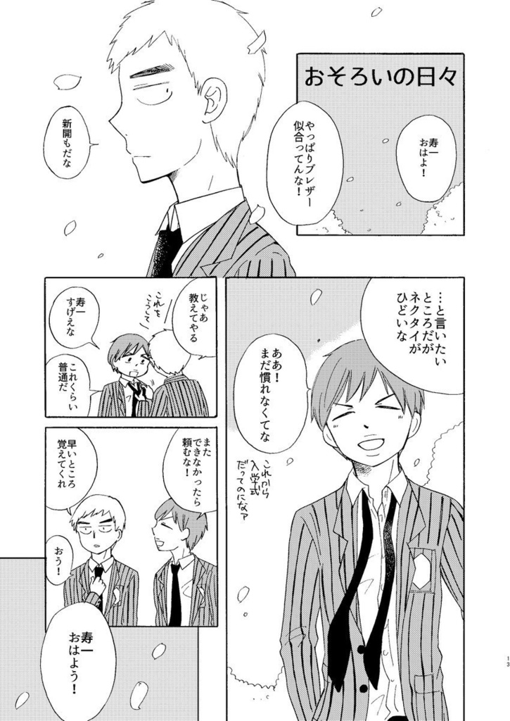 秦野新生活準備日記