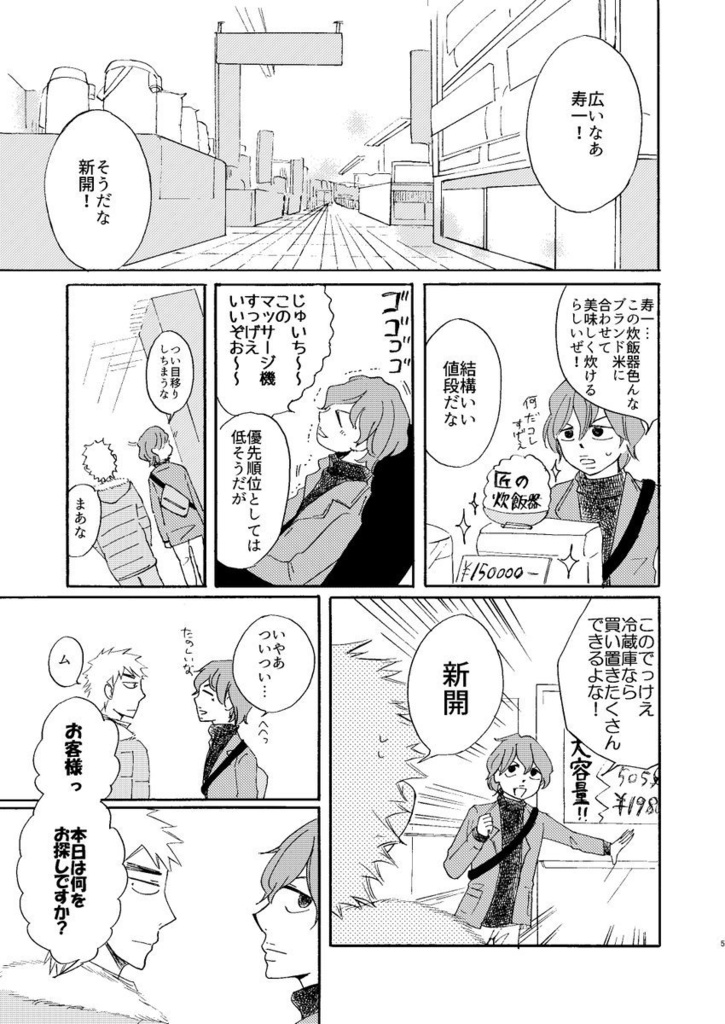 秦野新生活準備日記