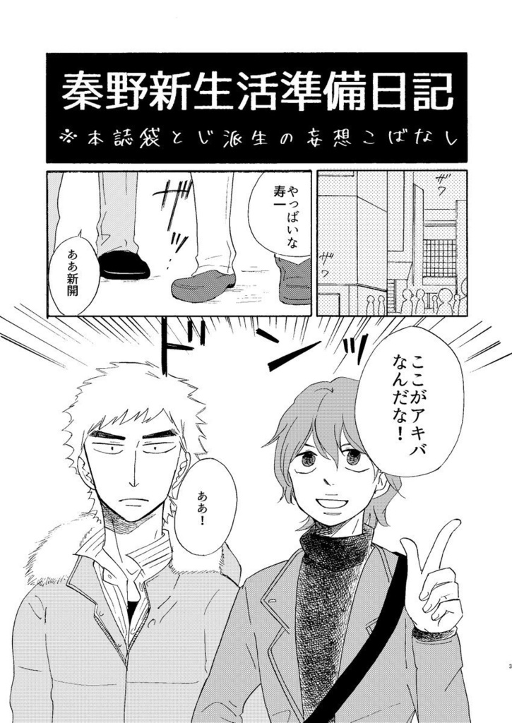 秦野新生活準備日記