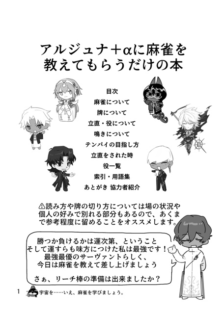 猿でもわかる!幸運A++に教わる麻雀入門