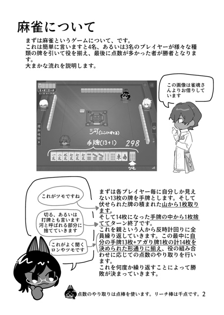 猿でもわかる!幸運A++に教わる麻雀入門