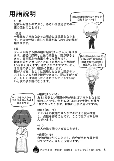 猿でもわかる!幸運A++に教わる麻雀入門