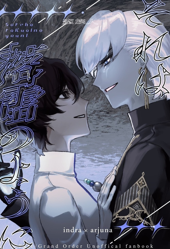 それは落雷のように