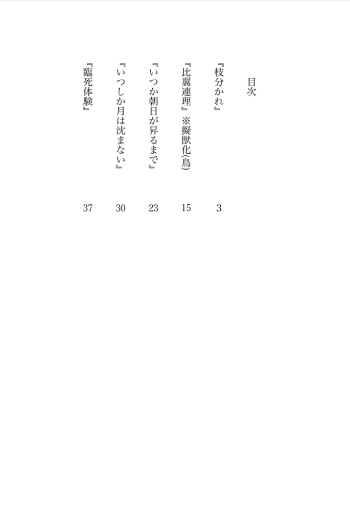 枝分かれ