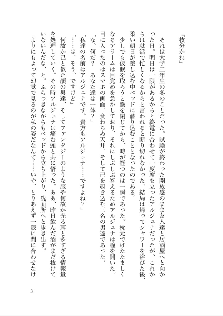 枝分かれ