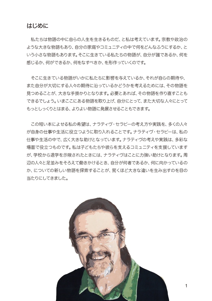 新しい自分に向かう旅路「ふたつの島とボート」イラストで理解するナラティヴ・セラピー