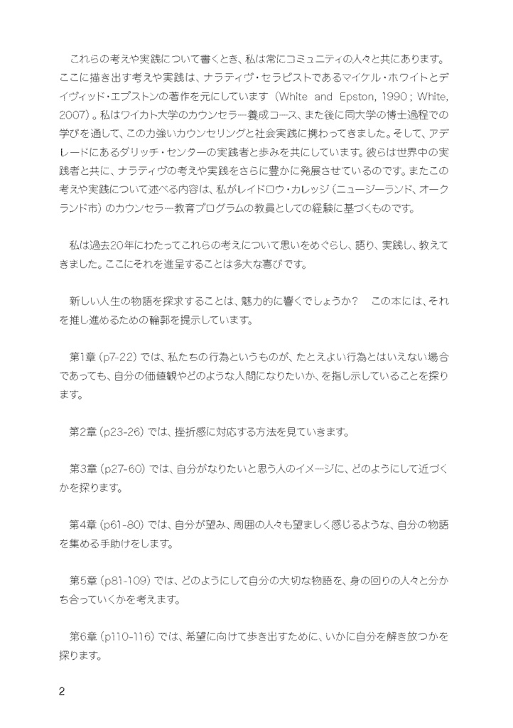 新しい自分に向かう旅路「ふたつの島とボート」イラストで理解するナラティヴ・セラピー