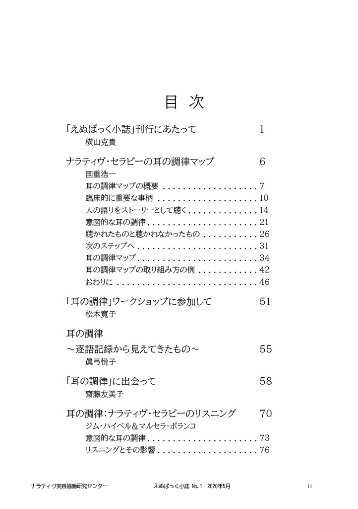 えぬぱっく小誌 No1(2020年5月)特集:耳の調律