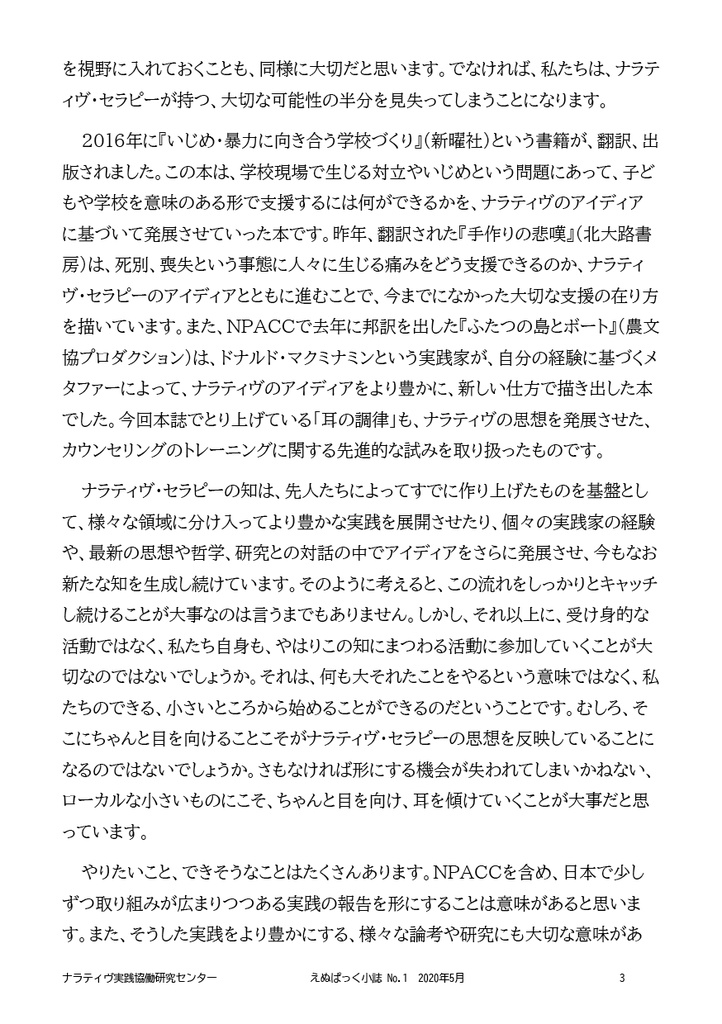 えぬぱっく小誌 No1(2020年5月)特集:耳の調律